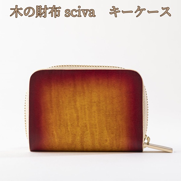 取寄品 sciva シーバ 木で作られたファッションアイテム キーケース KEY-001-SUNR