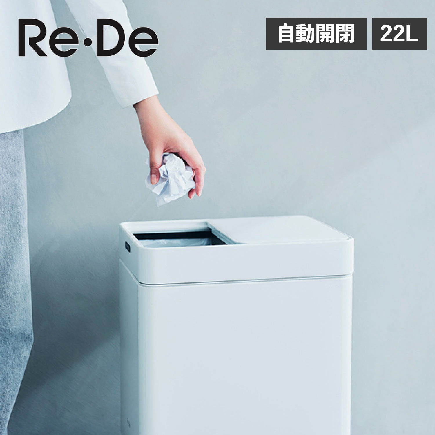 ゴミ箱 ごみ ダストボックス 22L ふた付き 自動開閉 スリム スマート 小型 Bin SDB01A-22WT