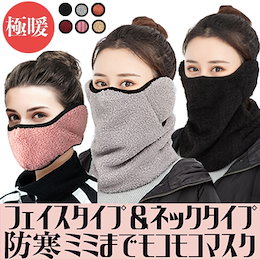 【男女兼用 送料無料】フェイスカバー 防寒 耳カバー フリースマスク ネックウォーマー おしゃれ 冬 イヤーマフ フリーサイズ 保温 通気 息苦しくない 防寒防風防塵 ネックガード