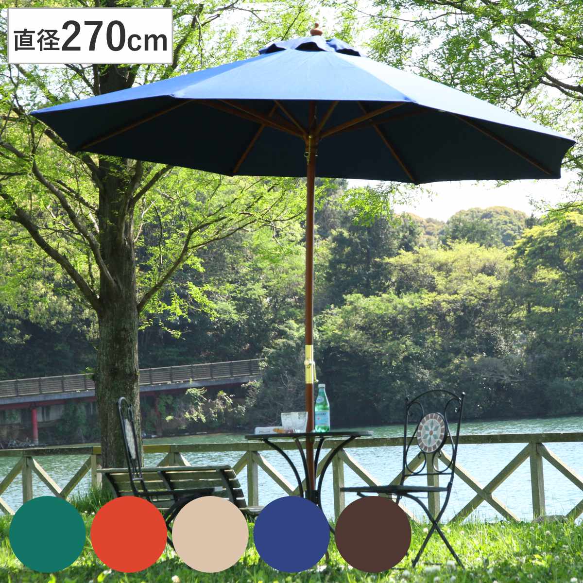パラソル 木製 直径270cm ガーデンパラソル 木製パラソル UVカット 日よけ 庭 屋外 傘 暑さ 対策 日除け ベランダ クランク式 紫外線対策 バルコニー アンブレラ アウトドア