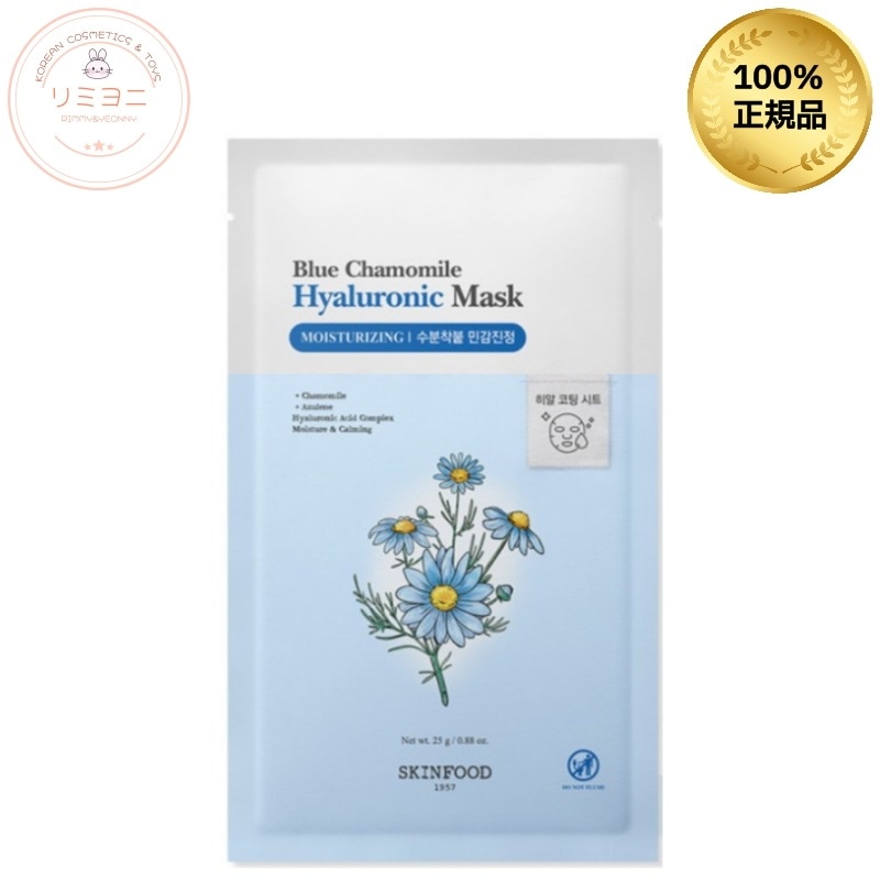 【20枚セット/集中ケア】ブルーカモミール ヒアルロニック シートマスク 25g×20枚/敏感肌・肌バリアサポート・韓国スキンケア/韓国コスメ下地