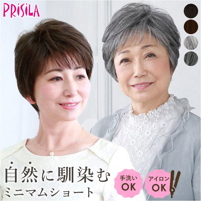 プリシラ ウィッグ フルウィッグ 通販 ショート 自然 ボブ 黒髪 大人 コスプレ かつら 着物 可愛い おしゃれ ブラック ブラウン 20代 30代 40代 50代 レディースヘアケア 美容 ヘアケ