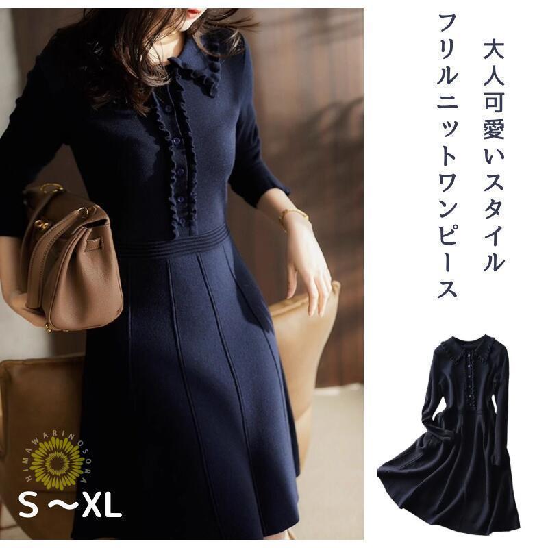 本日の限定商品 美ラインニットワンピース 春 秋冬 大人 長袖 きれいめ 上品 入学式 ママスーツ オフィス 結婚式 披露宴 フォーマル 七五三 30代 入園 卒園 卒業式 お呼ばれ お美ラインニット