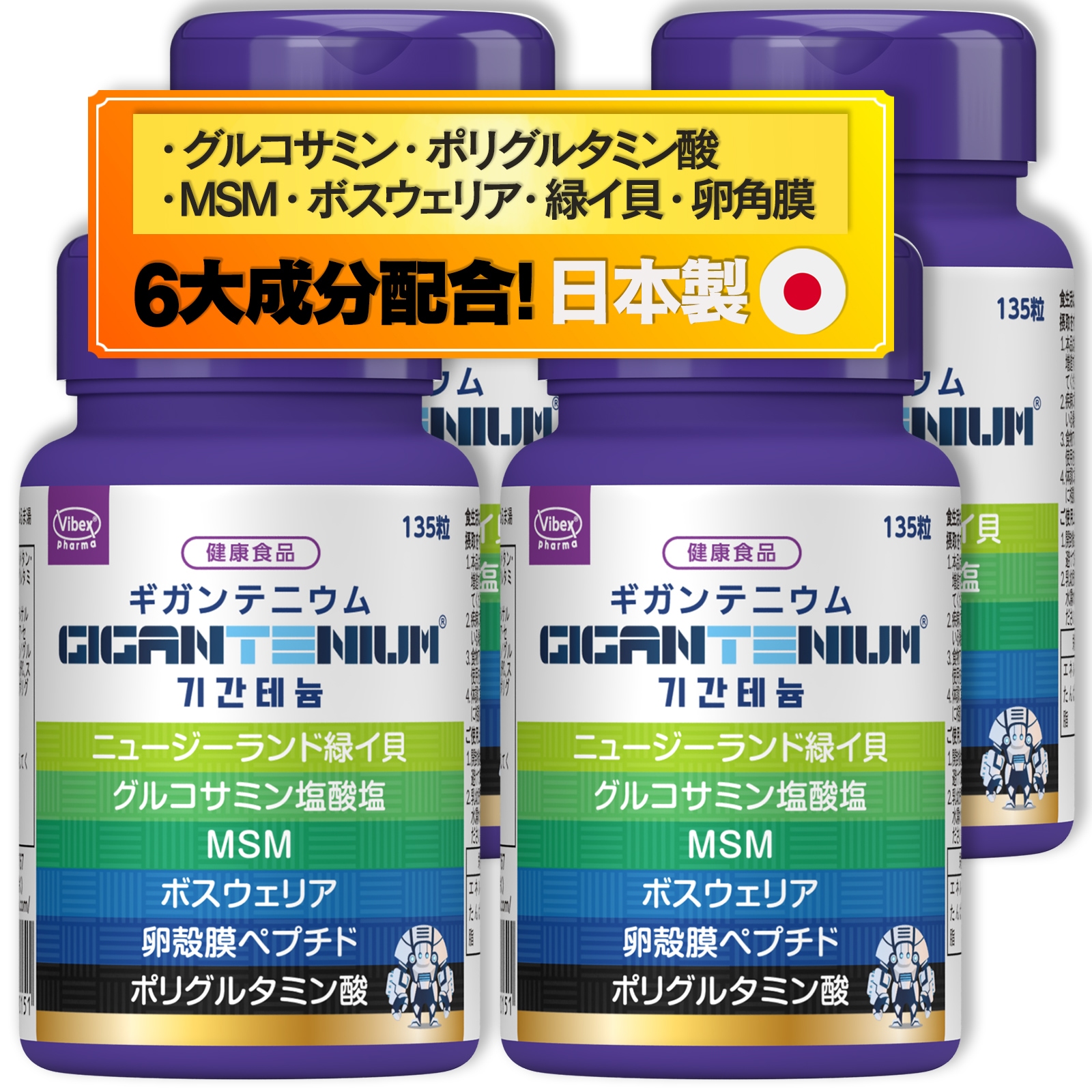 ギガンテニウム 60日分 バイベックス製薬