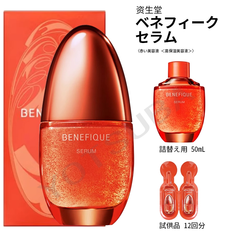 ベネフィークセラム 本体と詰替 ベネフィークセラム レフィル