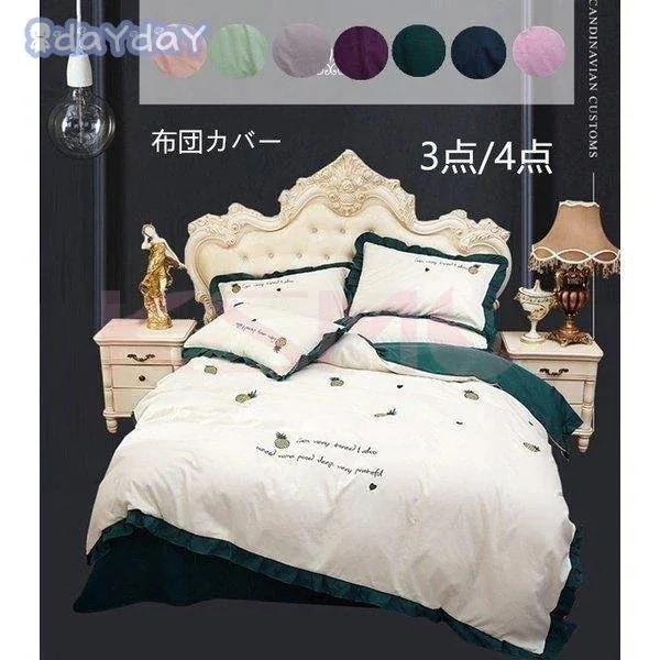 刺繍　布団カバー　3点セット　4点セット　フラットシーツ　ベッドスカート　ピロケース　　敷き布団カバー　　シンプル　オシャレ　　寝具