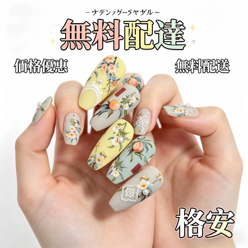 1 箱 50 枚入り クリスタルネイルシール 落ち着いた大人向けデザインで華やかな黄色い桃の花モチーフを採用し洗練された雰囲気の爪装飾を楽しめます