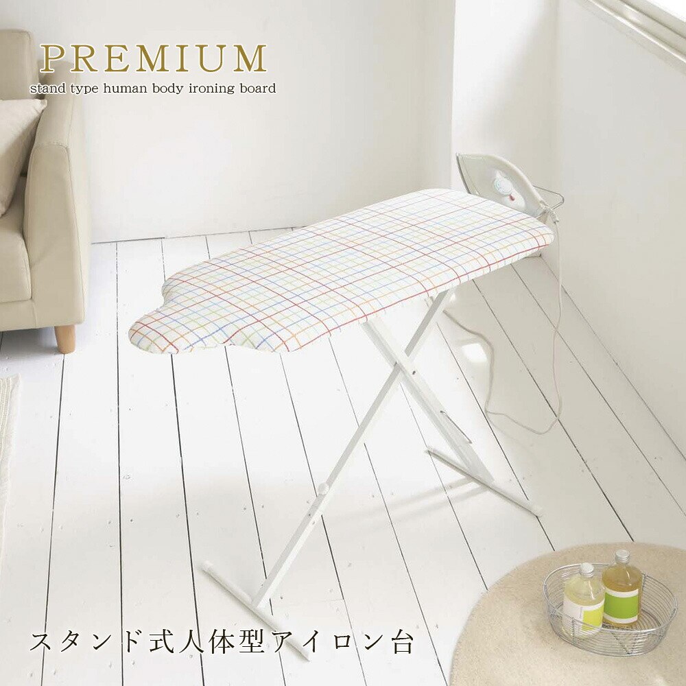 スタンド式人体型アイロン台 プレミアム チェック柄 折り畳み 高さ調節 メーカー直送品 ymz 7,036円
