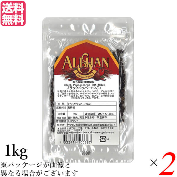 ブラックペッパー ホール 黒胡椒 アリサン ブラックペッパー(つぶ）1kg 2袋セット