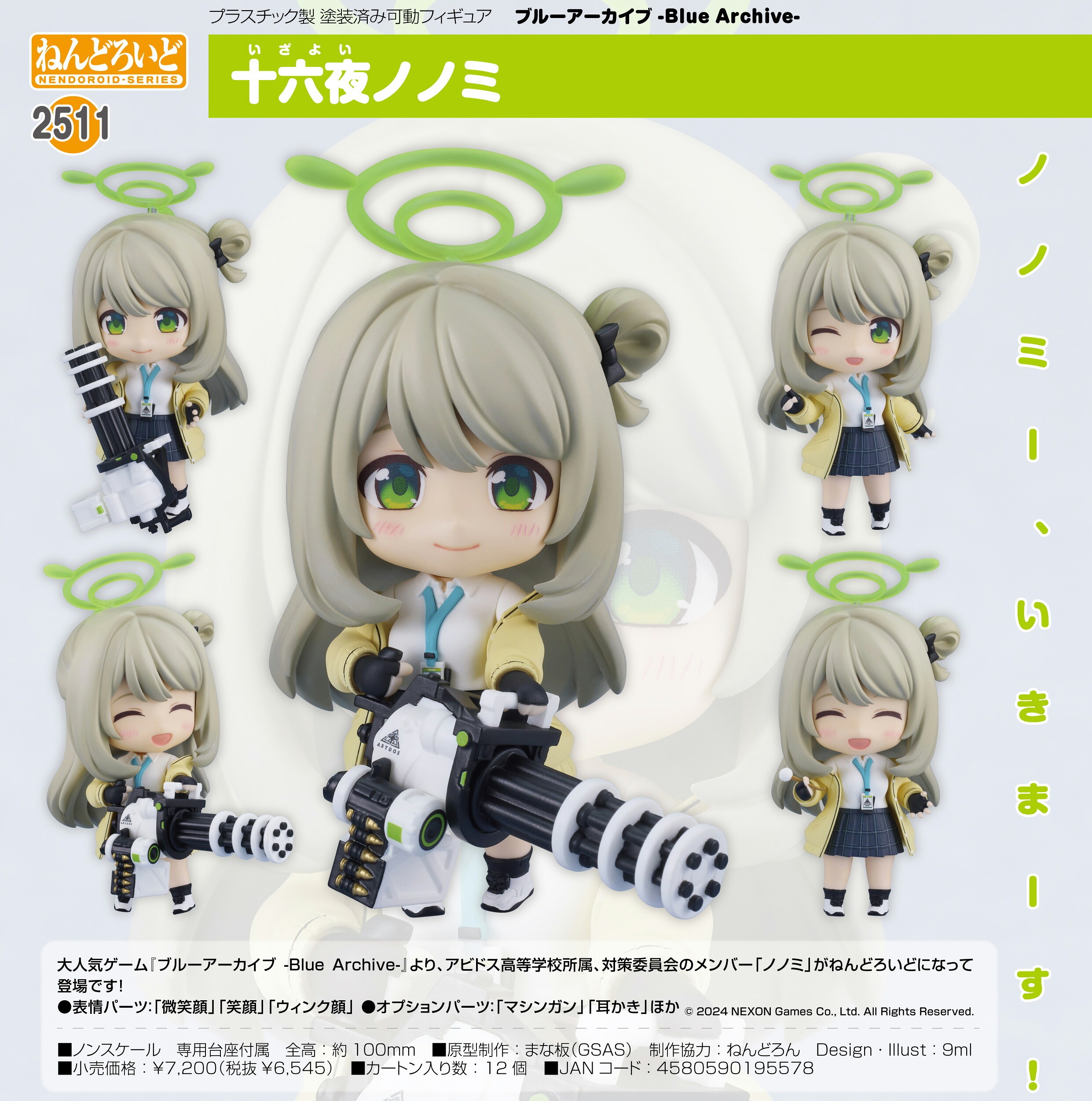 【新品/公式】 ブルーアーカイブ -Blue Archive-_ねんどろいど 十六夜ノノミ 公式グッズ 公式ライセンス colleize コレイズ アニメ キャラクター グッズ