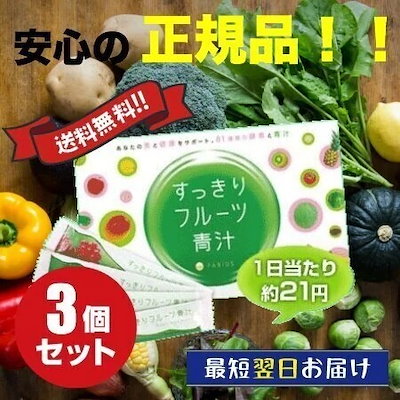 Qoo10] お得な3箱セット 81種類の酵素と青汁 : 健康食品・サプリ