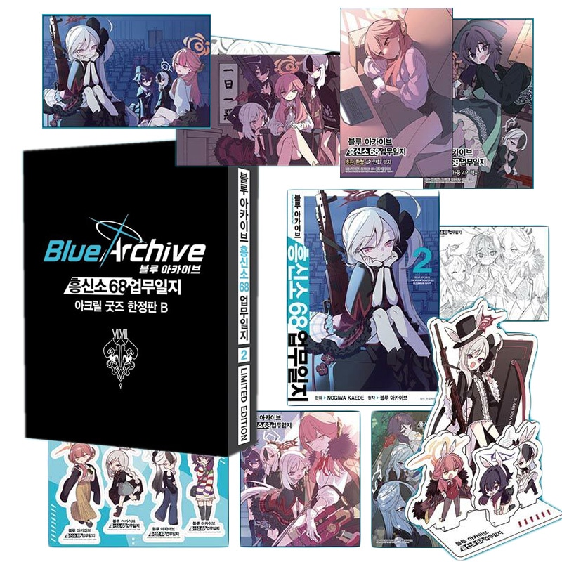 【韓国版】 ブルーアーカイブ 便利屋68業務日誌 2 限定版B ( 初版限定特典 他 / 漫画 / コミック / 韓国書籍 / ブルアカ / 原作：ブルーアーカイブ / 野際かえで 著 )
