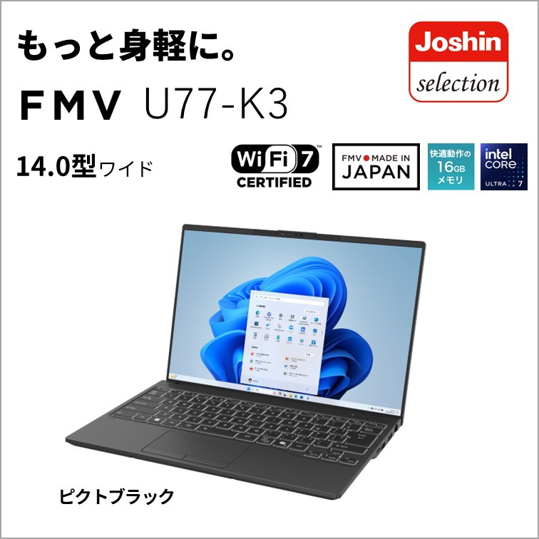 富士通FUJITSU ノートパソコン U77-K3【Joshinオリジナル】(14型/Windows11/Office/Core Ultra 7 155H/メモリ 16GB/SSD 1TB)ピクトブ