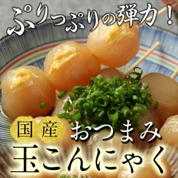 玉こんにゃく 3パック メール便　山形風  ダイエッ...のサムネイル