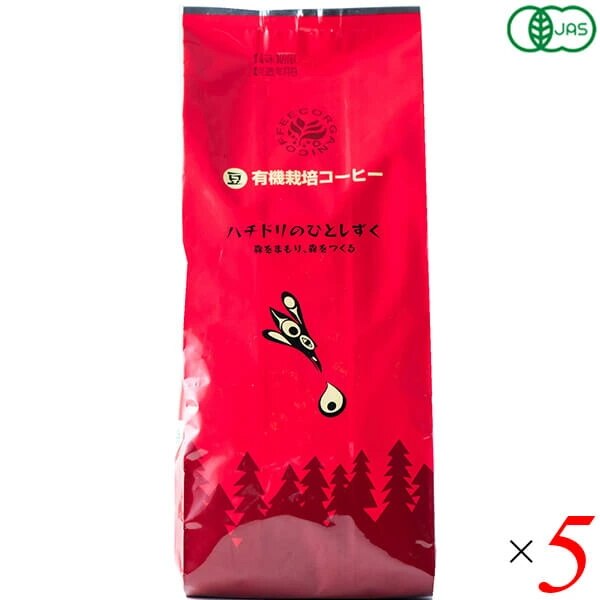 有機栽培コーヒー ハチドリのひとしずく 豆200g 5個セット