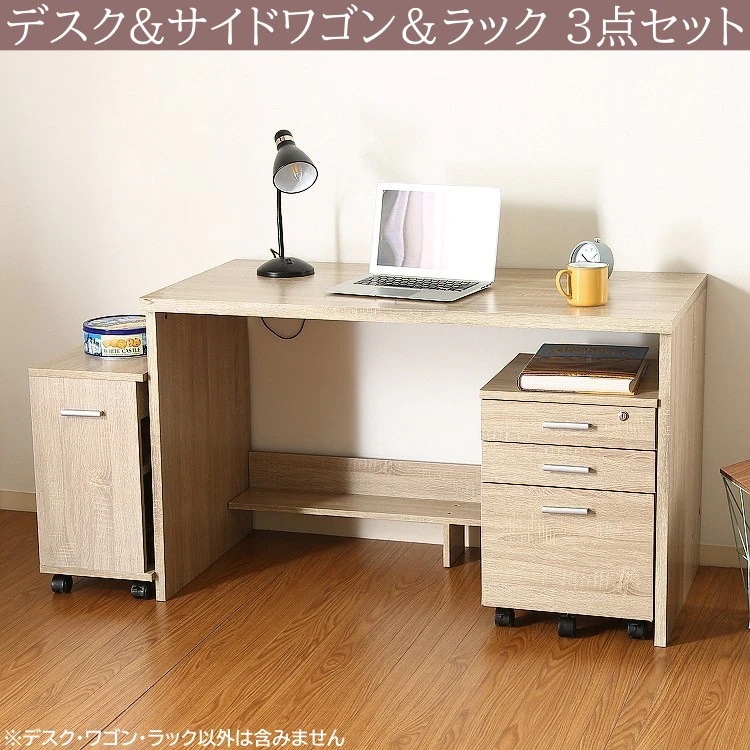 サイドワゴン ラック付 デスク 3点セット 幅120cm 鍵 キャスター付 ワゴン 収納 ワーク