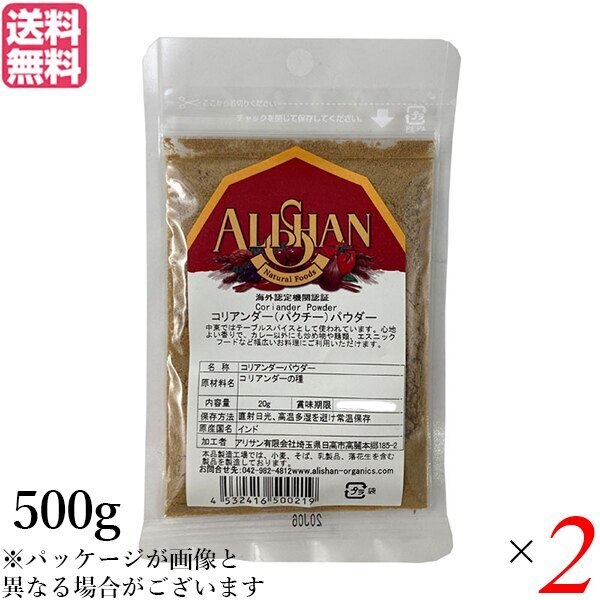 コリアンダー コリアンダーパウダー スパイス アリサン コリアンダーパウダー 500