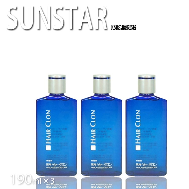 【送料無料】サンスター 薬用 ヘヤークロンM2無香料 190ml3本セット 医薬部外品 育毛剤【ヘアークロン】【SUNSTAR】【 evidence 】【プロ用美容室専門店 プレゼント プチギフト 贈
