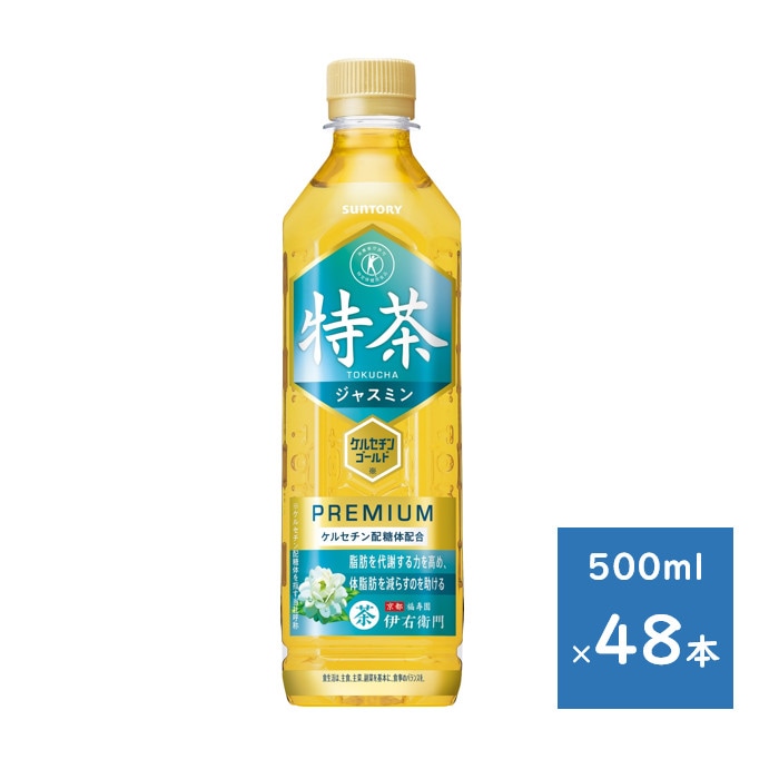 特茶 ジャスミン ５００ｍｌ ペット ２ケース ４８本