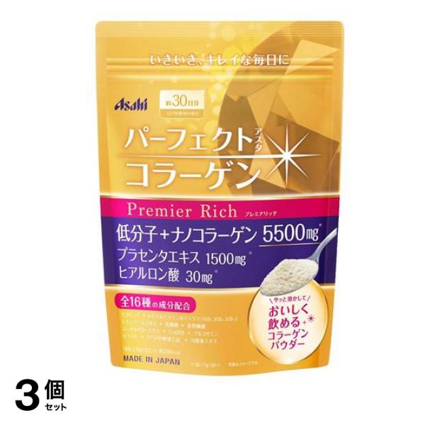 アサヒ パーフェクトアスタコラーゲン パウダー プレミアリッチ 約30日分 228g 3個セット