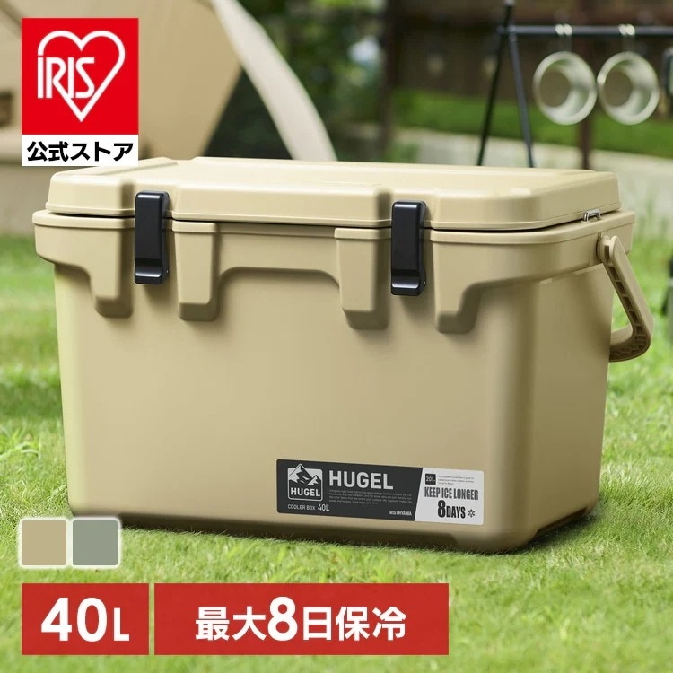 【公式】クーラーボックス 釣り 40L ウレタン ハード キャンプ アウトドア レジャー スポーツ 保冷ボックス BOX HUGEL TC-40R *