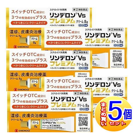 【５個セット】【第(2)類医薬品】リンデロンVsプレミアムクリーム　8g【小型宅配便/5set】