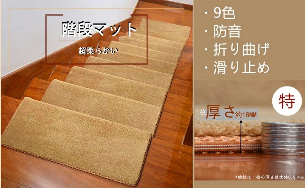 [新品登场-494]階段マット 厚さ18mm 5枚セット ふわふわ 滑り止め 防音 折り曲げ 新型 足腰にやさしい 超厚手 キズ防止 吸着 ズレない 耐久的 四季通用 階段クッション 階段カーペット