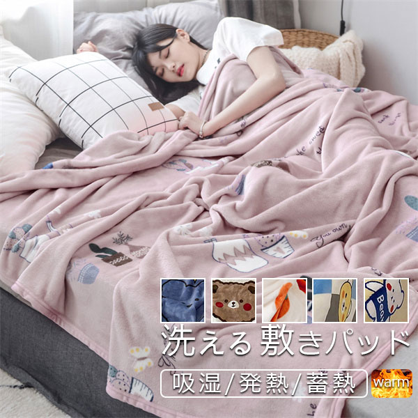 敷きパッド あったか フランネル セミシングルサイズ ベッドパッド 多機能 パッドシーツ マイクロファイバー シングル 丸洗い 抗菌 秋冬用