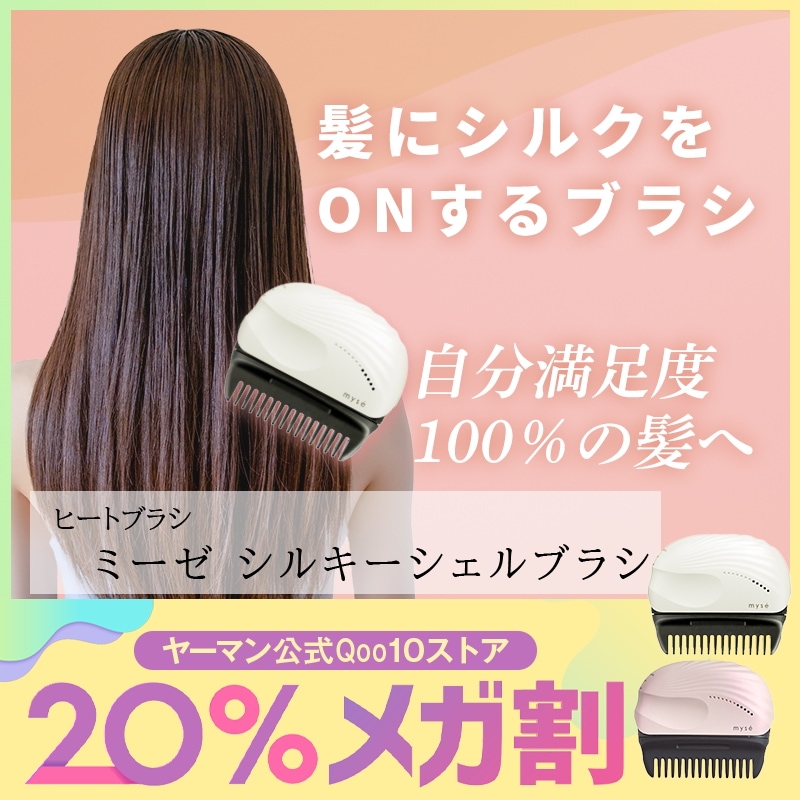 アイロン ミーゼ シルキーシェルブラシ 低温設計 静電気除去 ヒートブラシ イオン 手軽 コードレス ツヤ うるおい まとまり うねり ホワイト ピンク MS90W M