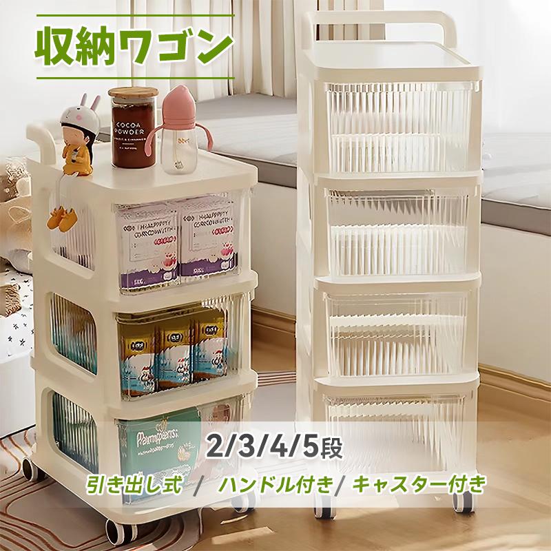 メガ割 収納ラック キャスター付き 3段 4段 5段収納ケース 引き出し おむつ収納 仕切り 日常品収納ワゴン 収納ワゴン 収納棚 ベビー用品収納 おむつ収納 大容量福袋