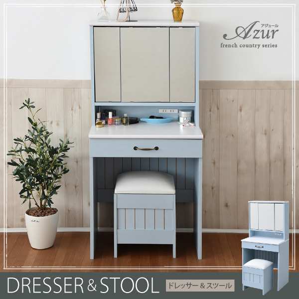 フレンチカントリー 三面鏡 ドレッサー コンセント付き 幅60 隠し収納庫付 椅子 付き メイク f