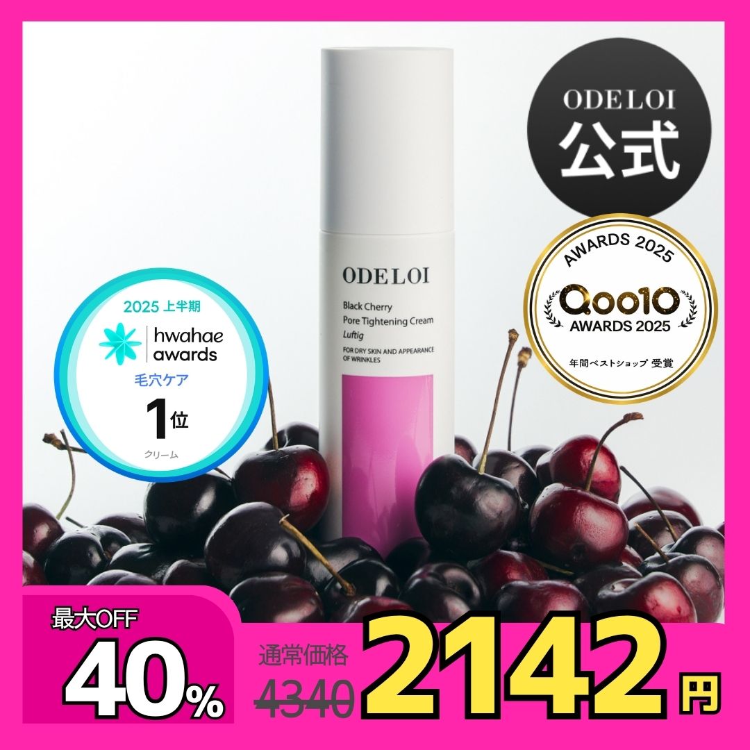 ODELOI 美顔器＋ブラックチェリー毛穴収縮クリーム２本付き Qoo10] ODELOI オドロイ ブラックチェリー毛穴収縮クリー : スキンケア