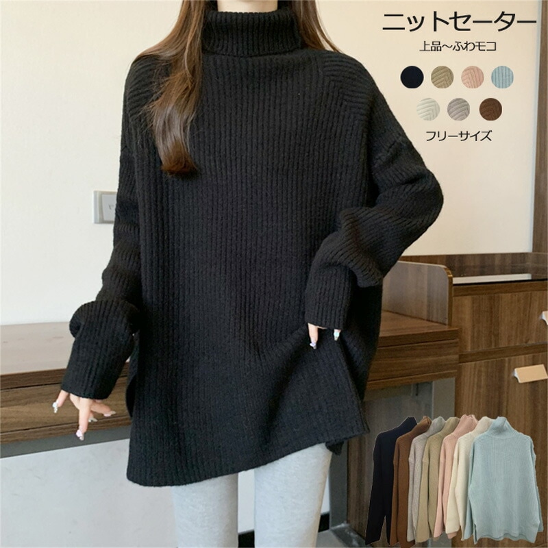 ハイネック スリット レディース 秋冬 セーター チュニック ゆったり 冬 ニットセーター セーター トップス 長袖 長そで タートルネック タートルネックセーター ドロップショルダー ハイネックセー