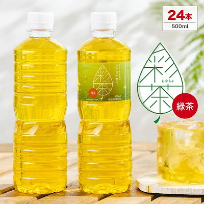 【999円】緑茶 彩茶 500ml 24本