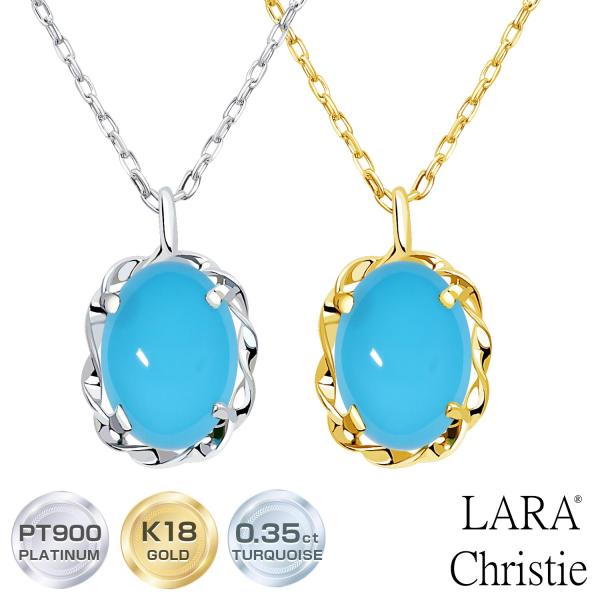 ネックレス レディース 18金 プラチナ ターコイズ トルコ石 PT900 ゴールド K18 LPUC