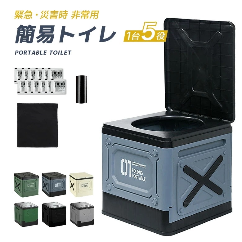 【限定SALE】非常用簡易トイレ 携帯トイレ 折りたたみ 防災 非常用 災害 仮設 キャンプ アウトドア 椅子 ゴミ箱 防災対策