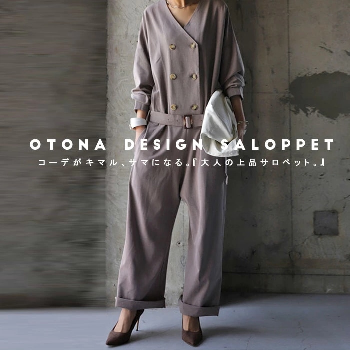 想像を超える完成度でいいとこどりなスタイルオールインワン・再販メール便不可【208B】