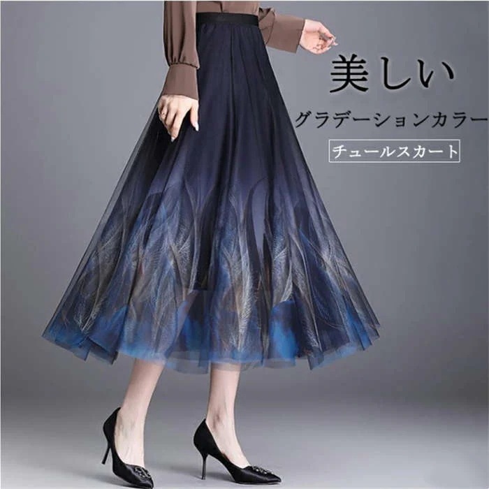スカート プリント ロング丈 春 チュールスカート フレアスカート チュール ボトムス レディース ロングスカート フレア プリントスカート グラデーション きれいめ 裏地あり おしゃれ オフィス フ