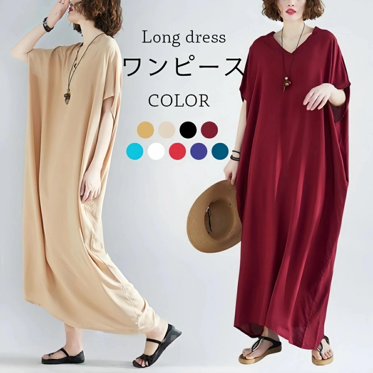 【新商品を厳選】ロングワンピース レディース ワンピース マキシワンピース ロング丈 半袖 ハートネック ゆったり ビッグシルエット 無地 お洒落 大人 こなれ感 体型カバー 春新作