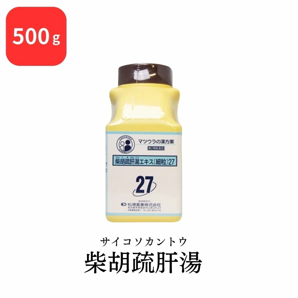 【第2類医薬品】 松浦薬業 柴胡疏肝湯 サイコソカントウ 500g エキス 細粒 27 松浦漢方 マツウラ 腹痛 側胸部痛 神経痛