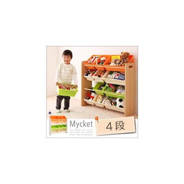 お片づけが身につく!ナチュラルカラーのおもちゃ箱【Mycket】ミュケ　4段