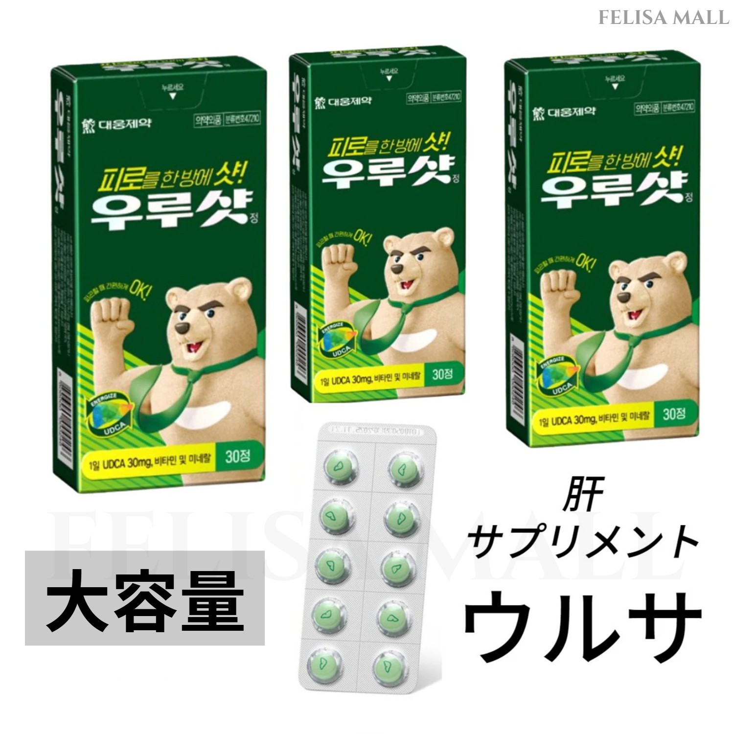 [大熊製薬] ウルサ UDCA成分 肝臓サプリ 疲労回復 二日酔い サプリメント
