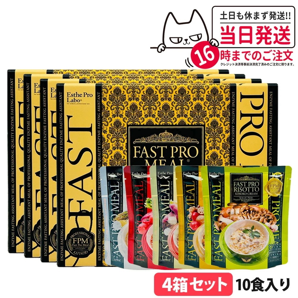 【選べる 4個セット】エステプロラボ ファストプロミール 10食 Esthe Pro Labo リニューアル 20,536円