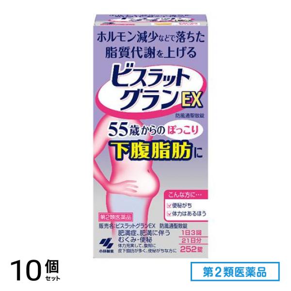 第２類医薬品 ビスラットグランEX 防風通聖散錠 252錠 (21日分) 10個セット