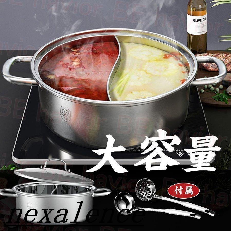 両手鍋 仕切り 二食鍋 S形鴛鴦鍋 しゃぶしゃぶ鍋 中華火鍋 ステンレス 調理器具 IH対応 直火対応 蓋付き 多人用 28~32cm