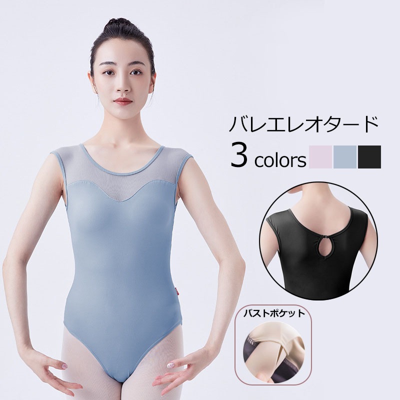 バレエ　レオタード　大人　おしゃれ　バレエレオタード　レッスン　練習　着　大人用　バレエ衣装　ジュニア　パッドポケット付き　新体操　ストレッチ　バレエ用品　ダンス　体操