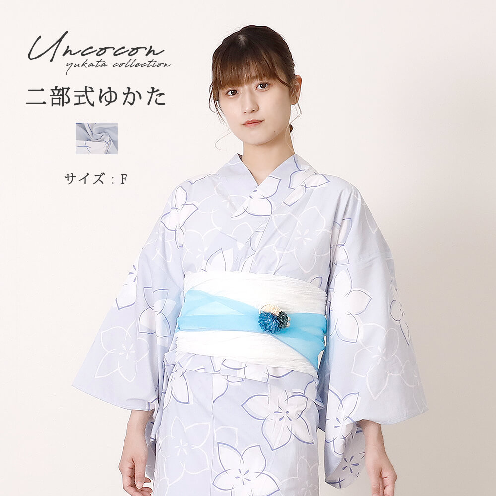 セパレート浴衣　浴衣セパレート　浴衣　二部式　女性浴衣　セパレート　レディース浴衣　単品　浴衣単品　仕立て上がり　レディース　簡単着付け　白　ブルー　ホワイト