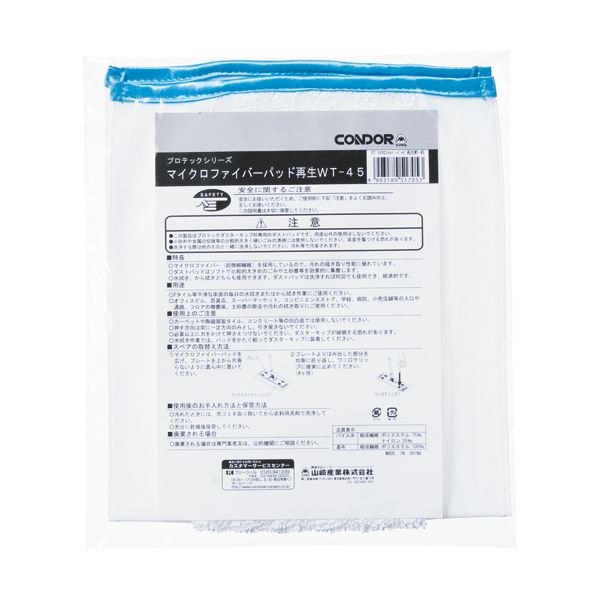 (まとめ) 山崎産業 マイクロファイバーパッド再生45 ウエットシート 205480mm M0512-045X-MB 1枚 10セット