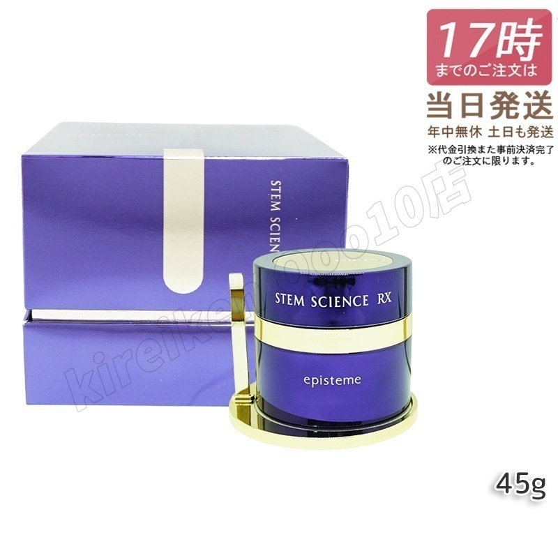 エピステーム episteme ステムサイエンス RXクリーム 45g STEM SCIENCE RX cream