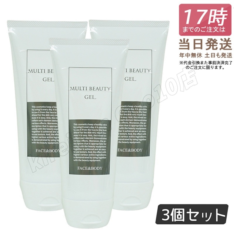 マルチビューティゲル 200g フェイシャル ボディ両用 【お得3個セット】 7,913円